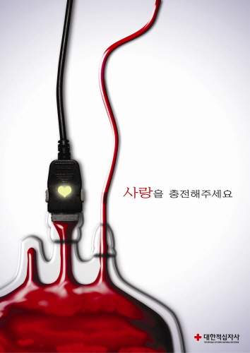 헌혈 공익포스터
